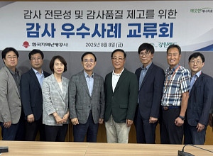 한국지역난방공사·강원랜드, 감사 우수사례 교류