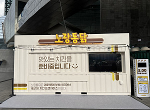 노랑통닭, 3년 연속 부산국제영화제 동행