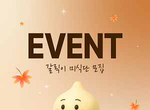 매드포갈릭, ‘갈릭이 미식단’ 모집