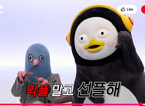 펭수, '잠시만요 캠페인' 교육부 장관상 수상