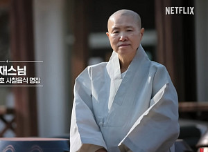 ['흑백요리사2' 백수저 전력 분석] 선재스님·손종원·송훈·심성철·이금희·이준②