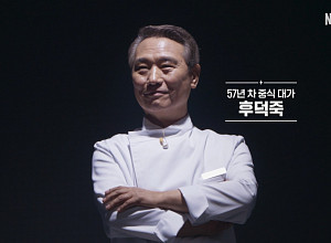 ['흑백요리사2' 백수저 전력 분석] 임성근·정호영·제니 월든·천상현·최유강·후덕죽③