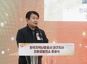 한국지역난방공사 대구 열병합발전소, 스마트 발전소로 재탄생