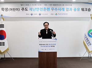 학교안전공제중앙회, 재난안전훈련 시상식 '스스로 지키는 안전'