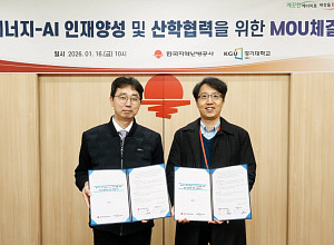 한국지역난방공사, 경기대와 MOU 체결…에너지·AI 인재 키운다