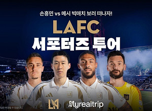 마이리얼트립, LAFC 파트너십 ‘손흥민 MLS 직관’ 판매