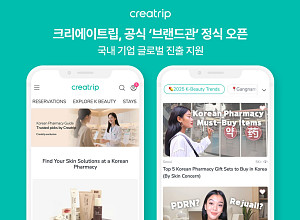 크리에이트립 ‘브랜드관’ 정식 오픈 'K-브랜드 등용문'