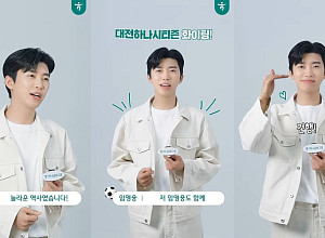 임영웅, 대전하나시티즌 개막 축하 "승리 향해 건행"