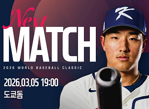 WBC 2026 한국 vs 체코, 중계 KBS·MBC·SBS·티빙…선발 소형준