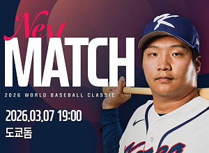 WBC 2026 한국 일본 야구 한일전, 경기 일정 중계 지상파 3사…선발투수 고영표