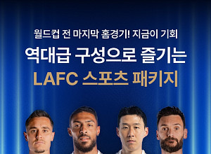 마이리얼트립, 손흥민 팀‘LAFC 직관 자유여행’ 상품 출시