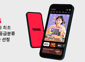 [스톡 브리핑] 티빙, 영등위 자체등급분류 우수사업자 선정…국내 OTT 최초