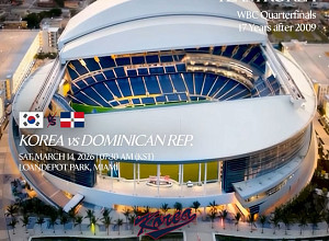 WBC 한국 vs 도미니카 8강 일정 중계 지상파·티빙