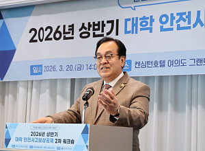 학교안전공제중앙회, 전국 120개 대학 참여 안전 워크숍 성료