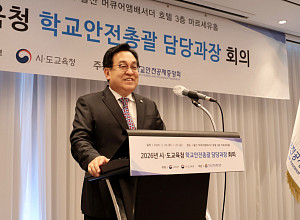 학교안전공제중앙회, 전국 시⸱도교육청과 학교안전 정책 강화 논의