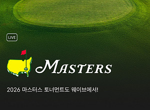 웨이브, 마스터스 토너먼트 생중계…임성재·김시우 '그린 재킷' 도전