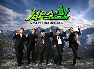 [주간 윤준필] '최우수산' 오르자! 웃기자! 읏짜!