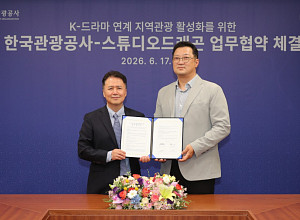 [스톡 브리핑] 스튜디오드래곤, 드라마 IP로 지역 관광 살린다…한국관광공사와 협력