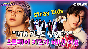 [케팝참참] BTS 기록 넘어선 스트레이 키즈, 자체제작으로 빌보드 200 또 접수