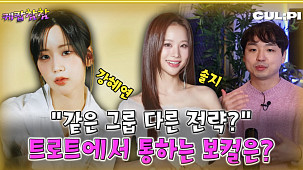 [케팝참참] 현역가왕3, 트로트 공식을 깼다…아이돌·뮤지컬까지 통했다