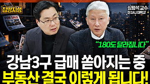 입주 절벽에 양도세 중과까지…서울 집값 전망은 [집땅지성]