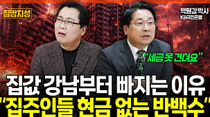 "올해는 똘똘한 한 채 잊어야"…전세가율 30%대 '경고 신호' [집땅지성]
