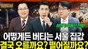 양도세 유예 끝나면 서울 집값 뛸까⋯전망 엇갈려 [집땅지성]