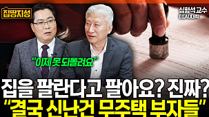 "그때 살걸" 후회해도 늦었다? 서울 상급지 매물 싹 들어간 이유 [집땅지성]