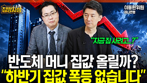 반도체 수익, 집값 자극하나⋯"동탄은 직접 영향권" [집땅지성]