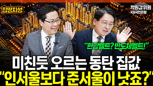 "인서울보다 준서울이 낫다"⋯동탄 끌어올린 건 '고소득 맞벌이' [집땅지성]