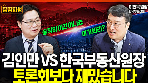 "지금 집 사지 마세요"⋯집값 불안 속 '영끌' 경고 [집땅지성]