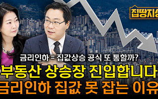 [집땅지성] 긴축종료에도 주담대 7%대 육박…대출금리 ‘이때’ 떨어진다