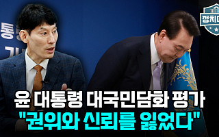 [정치대학] 박성민 "尹대통령, 권위와 신뢰 잃었다"