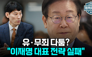 [정치대학] 이재명 '운명의 날'…시나리오별 정치권 파장