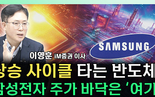 [찐코노미] 삼성전자 주가 바닥은 '여기'…결국 가장 큰 피해는?