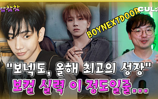 [케팝참참] “지코 DNA가 세련되게 발전” 보이넥스트도어...‘청량함’으로 팬덤 확보
