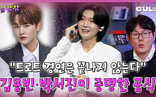 [케팝참참] 식지 않은 트로트 경연…'미스터트롯3'·'현역가왕2' 흥행 공식