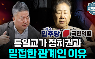 [정치대학] 통일교 특검 수용한 민주당…"여론·지도부 사정 겹쳤다"