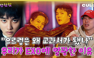 [케팝참참] "완급 조절이 교과서"…여전히 기준이 되는 EXO 무대