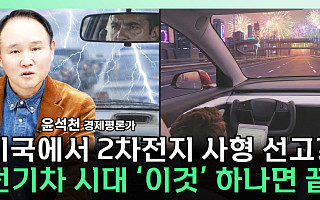 [찐코노미] 포드의 후퇴, 국내 배터리 업계엔 기회 될까