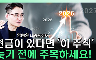 [찐코노미] "조정 기다리다 놓친다"...지금 주목해야 할 종목은