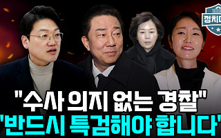 [정치대학] 민주당 공천헌금 의혹 확산…수사 지연 논란 커져