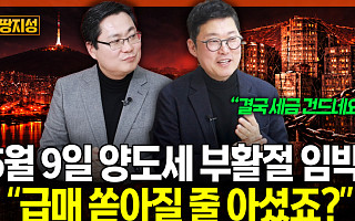 서울 대신 여기…실수요 몰리는 경기·인천 핵심지 [집땅지성]