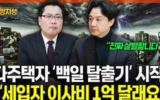 [집땅지성] "팔면 손해"…李대통령 강경 발언에도 다주택자 '버티기'