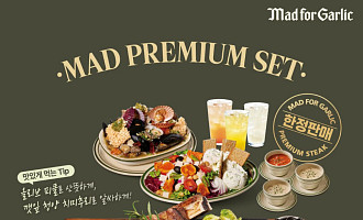 매드포갈릭, 연말 '프리미엄 세트'…윤다예 대표 
