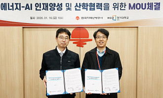 한국지역난방공사, 경기대와 MOU 체결…에너지·AI 인재 키운다
