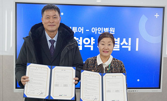 투어민, 아인병원과 MOU…의료X여행 ‘스마트 연계’