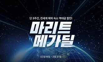 마이리얼트립, ‘마리트 메가딜’ 전개…전 세계 30개 도시