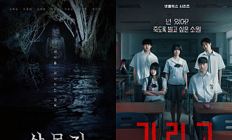 [엔터 포커스] '살목지' 공포 열풍, '기리고'가 바통터치