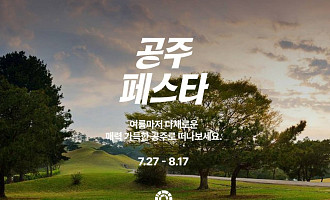 마이리얼트립, ‘공주 페스타’ 데이터 기반 맞춤형 로컬 여행